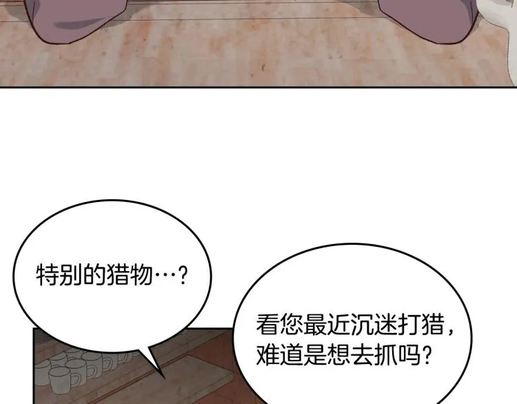 第74话 打猎之行 第20页
