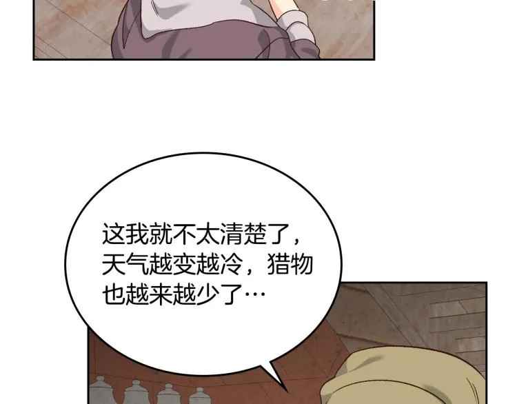 第74话 打猎之行 第22页