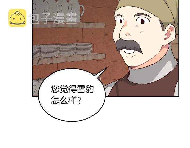 第74话 打猎之行 第23页