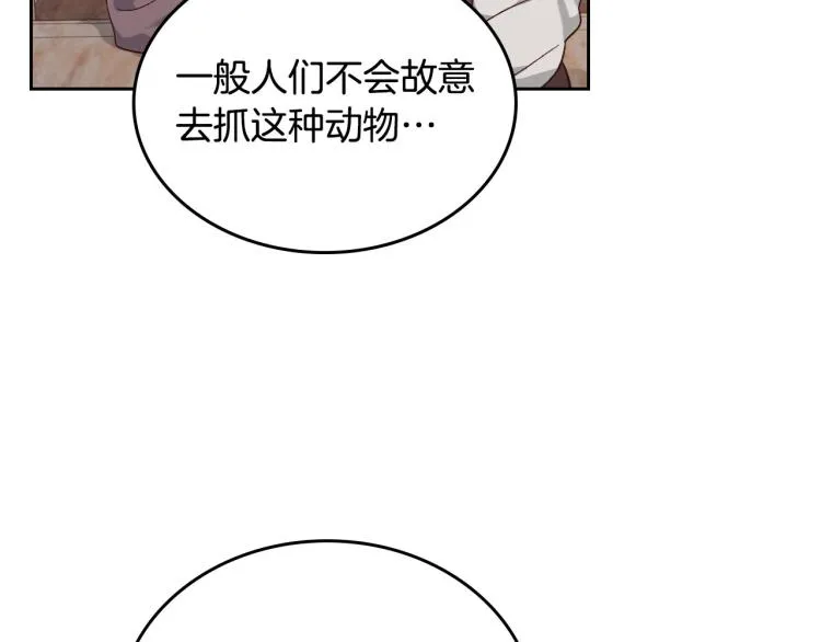 第74话 打猎之行 第25页