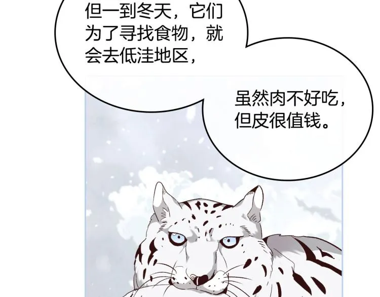 第74话 打猎之行 第26页