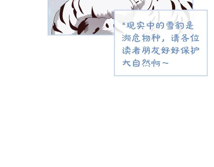 第74话 打猎之行 第27页