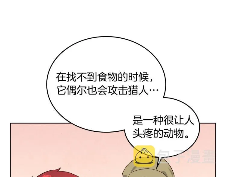 第74话 打猎之行 第28页