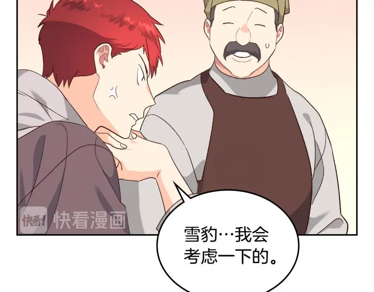 第74话 打猎之行 第29页