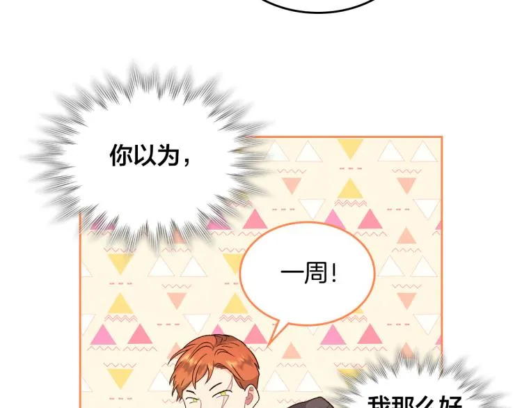 第74话 打猎之行 第30页