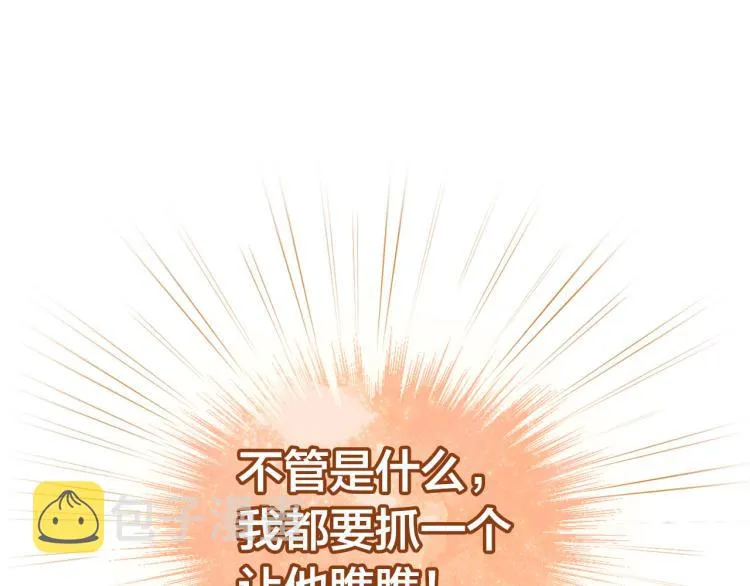 第74话 打猎之行 第32页