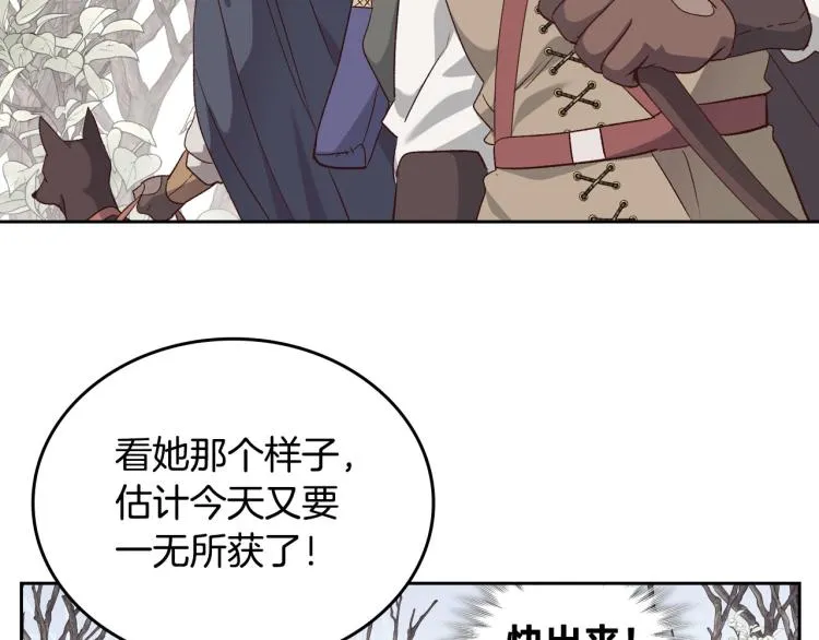 第74话 打猎之行 第35页