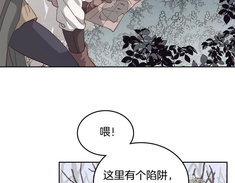 第74话 打猎之行 第40页