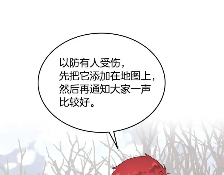 第74话 打猎之行 第44页
