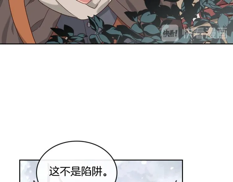 第74话 打猎之行 第46页