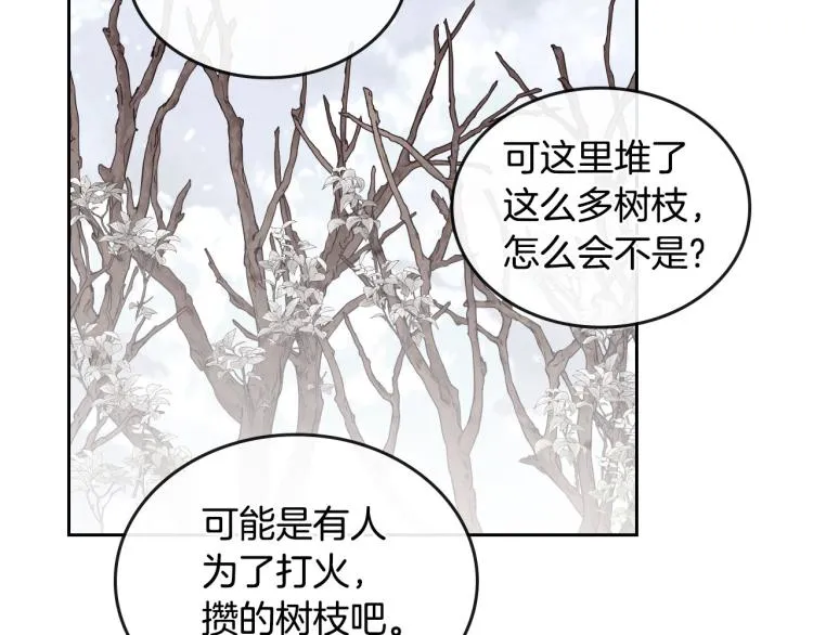 第74话 打猎之行 第47页
