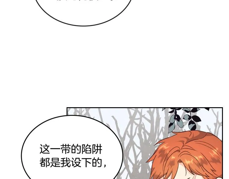 第74话 打猎之行 第48页