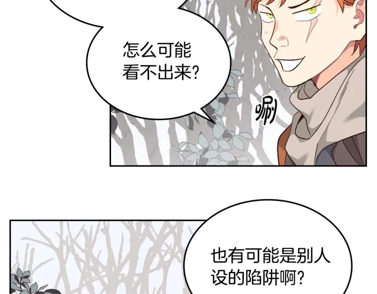 第74话 打猎之行 第49页