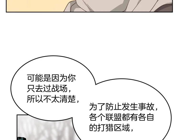 第74话 打猎之行 第52页
