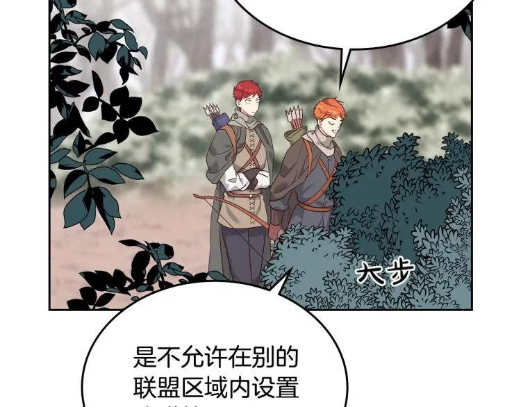 第74话 打猎之行 第53页