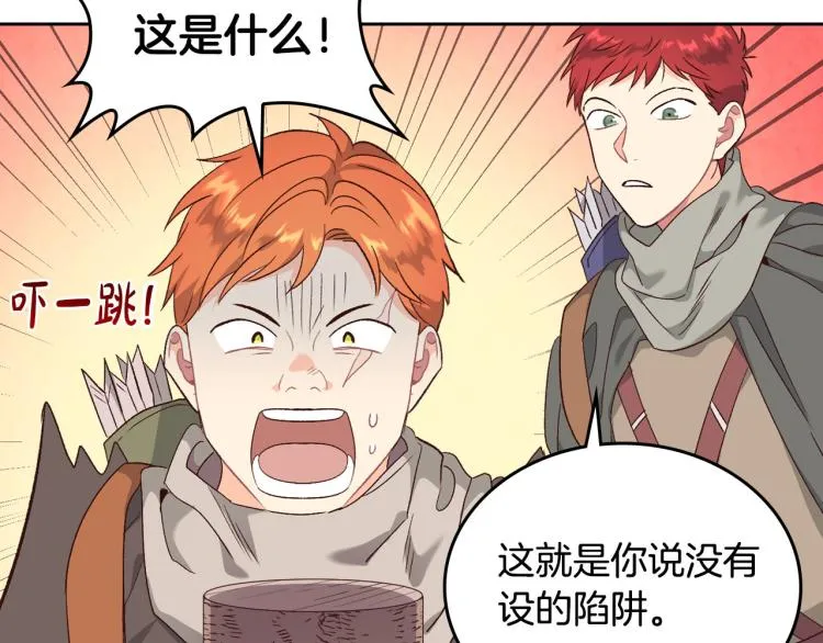 第74话 打猎之行 第66页