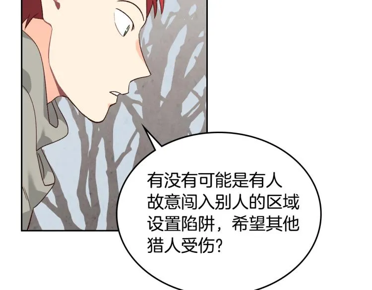 第74话 打猎之行 第70页