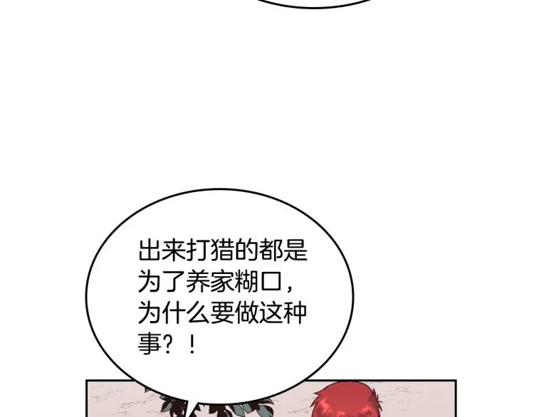 第74话 打猎之行 第71页