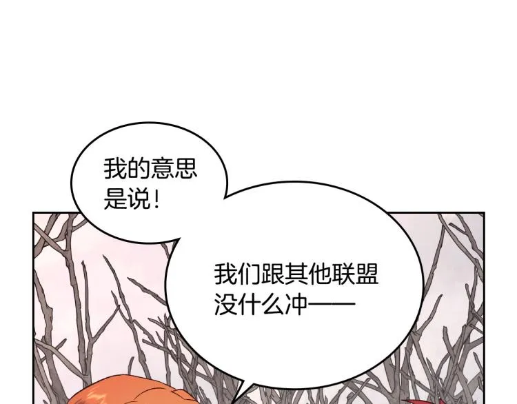 第74话 打猎之行 第76页