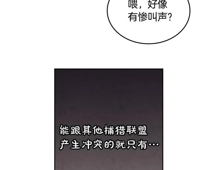 第74话 打猎之行 第78页