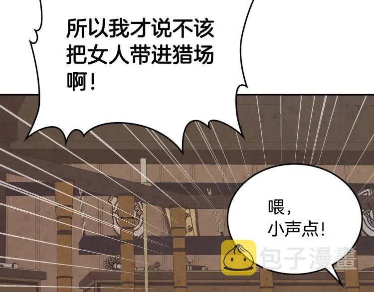 第74话 打猎之行 第85页
