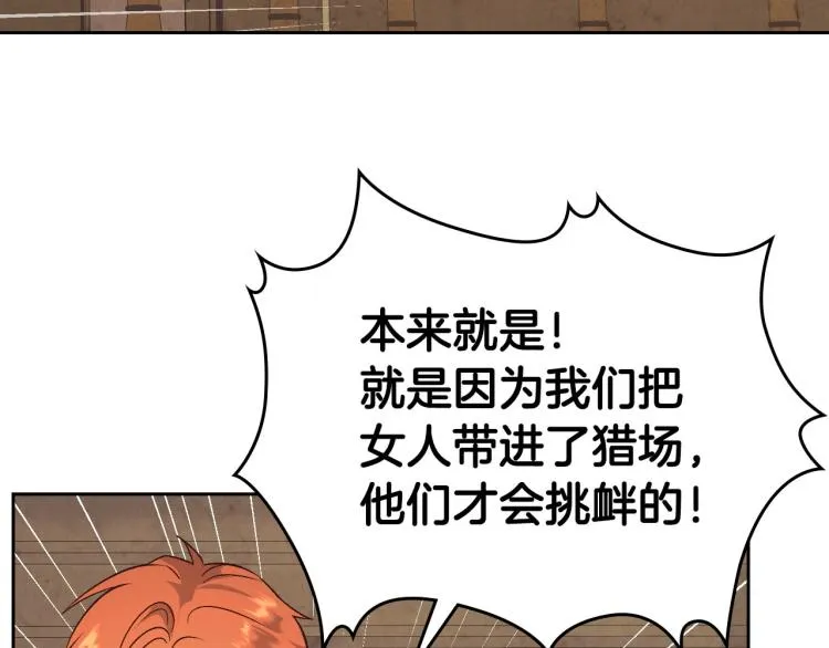 第74话 打猎之行 第86页
