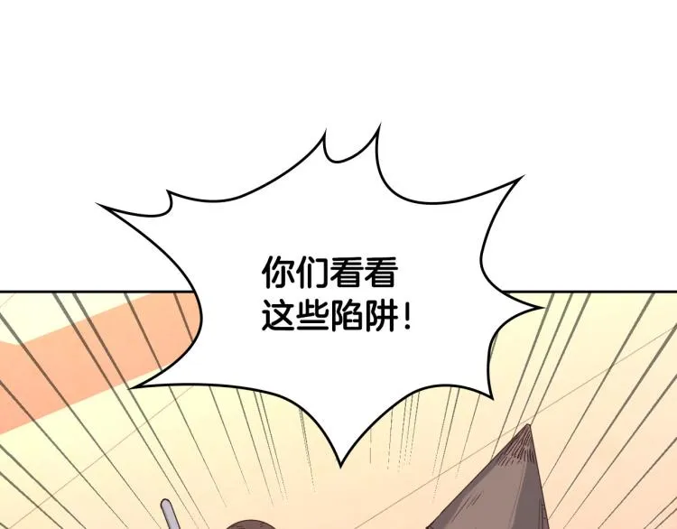 第74话 打猎之行 第88页