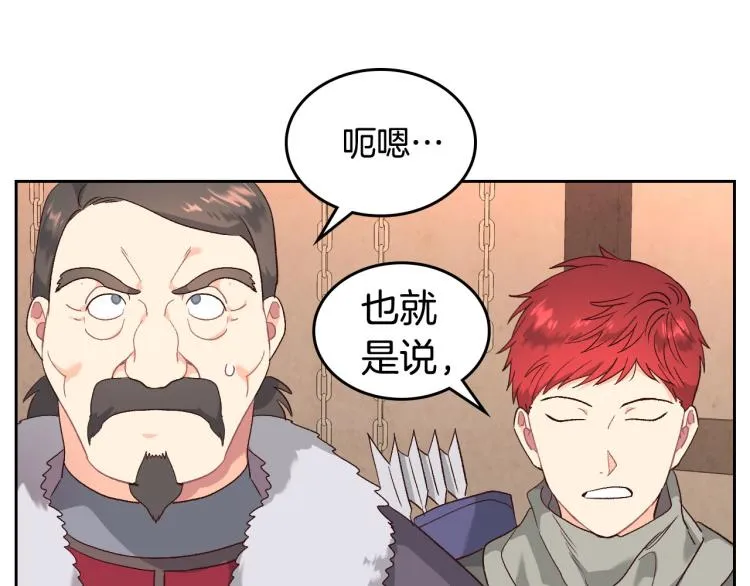 第74话 打猎之行 第92页