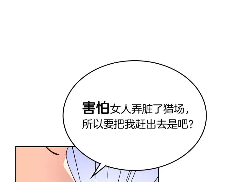 第74话 打猎之行 第96页