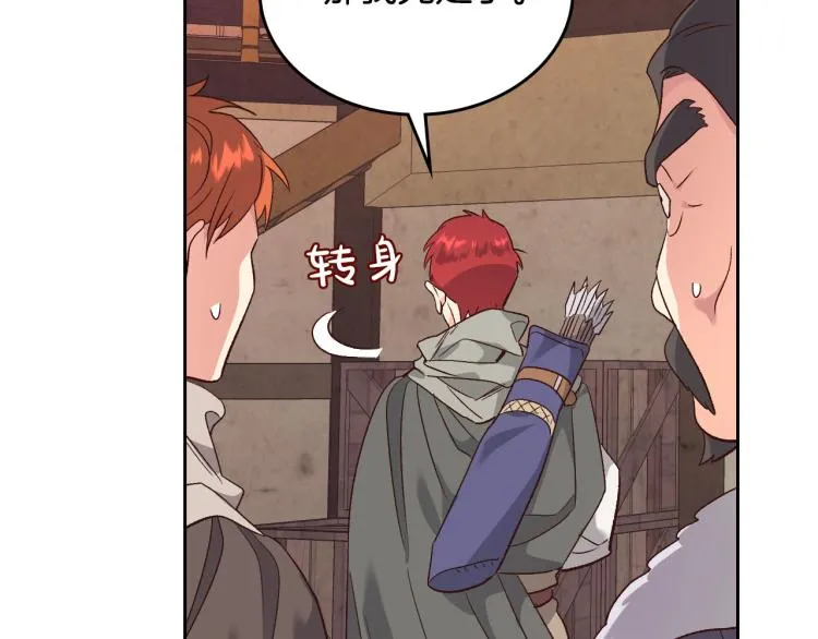 第74话 打猎之行 第102页