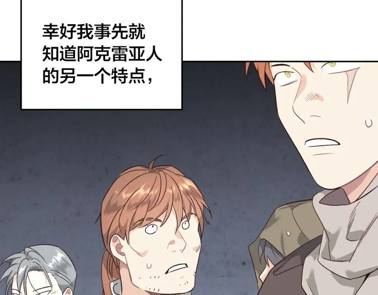 第74话 打猎之行 第104页