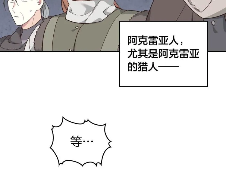 第74话 打猎之行 第105页