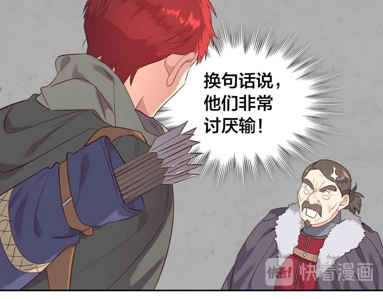 第74话 打猎之行 第114页