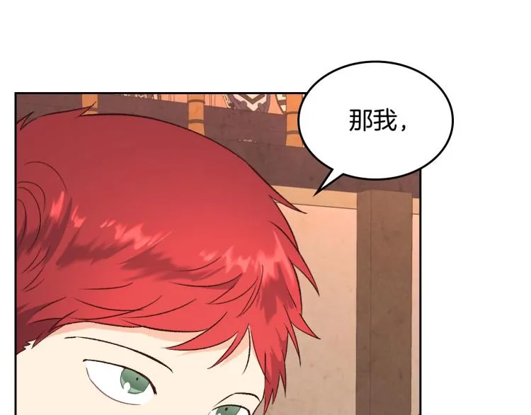 第74话 打猎之行 第115页