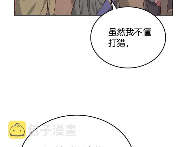 第74话 打猎之行 第119页