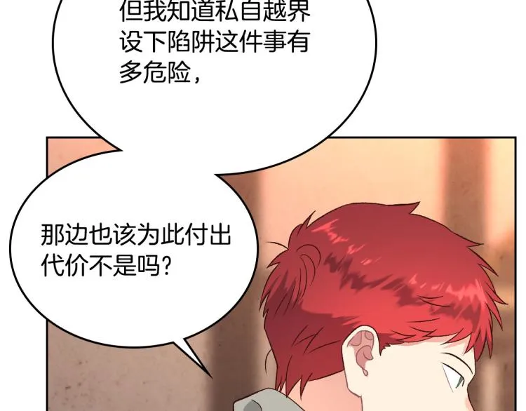 第74话 打猎之行 第120页