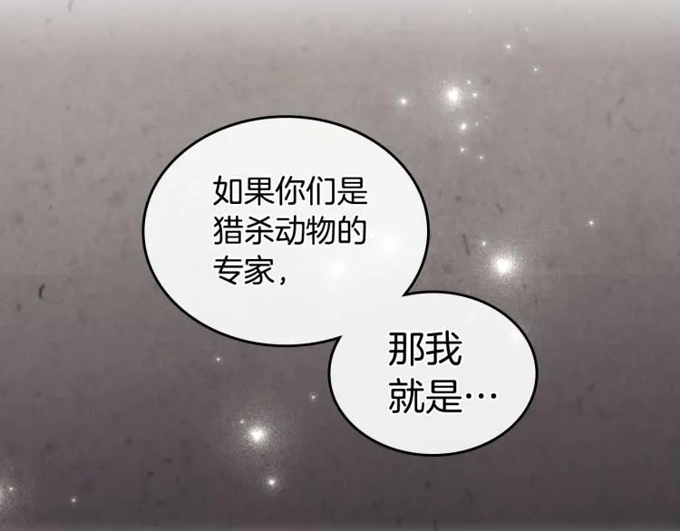 第74话 打猎之行 第122页
