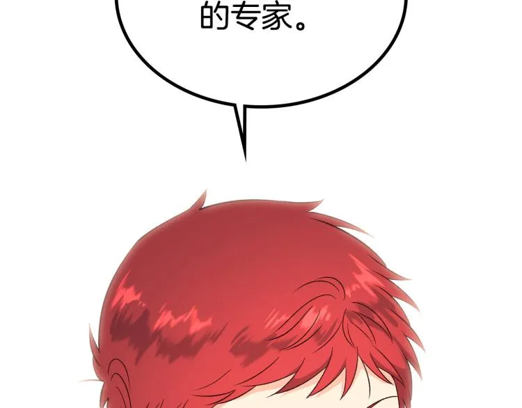 第74话 打猎之行 第125页
