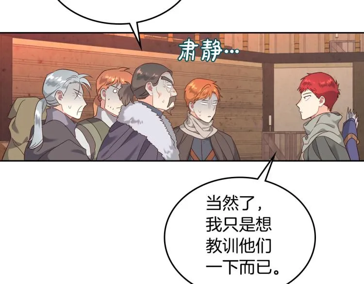 第74话 打猎之行 第130页