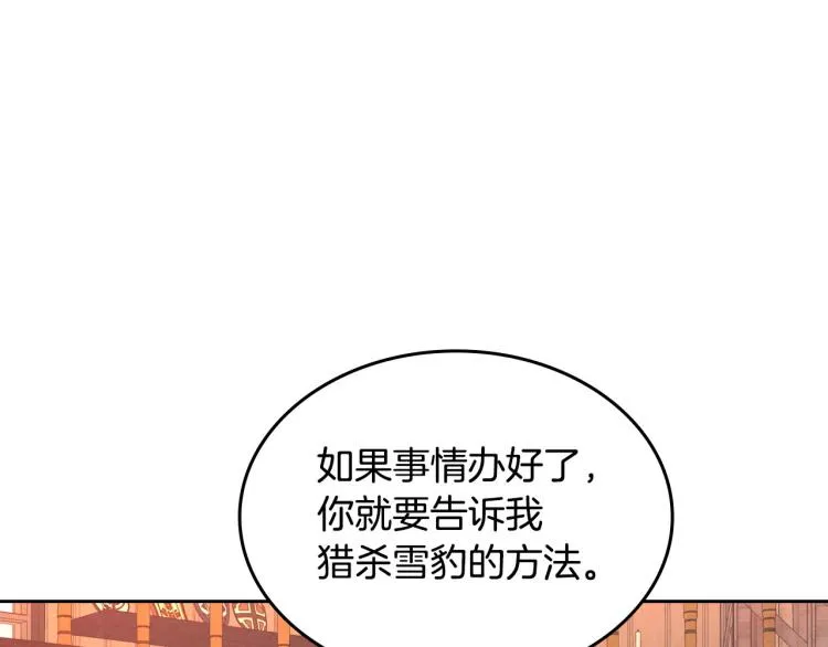 第74话 打猎之行 第133页
