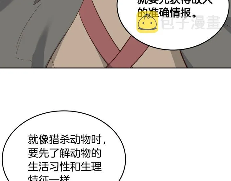 第75话 猎杀时刻 第3页
