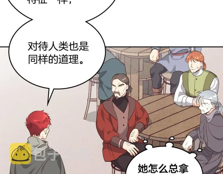 第75话 猎杀时刻 第4页