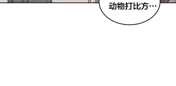 第75话 猎杀时刻 第5页