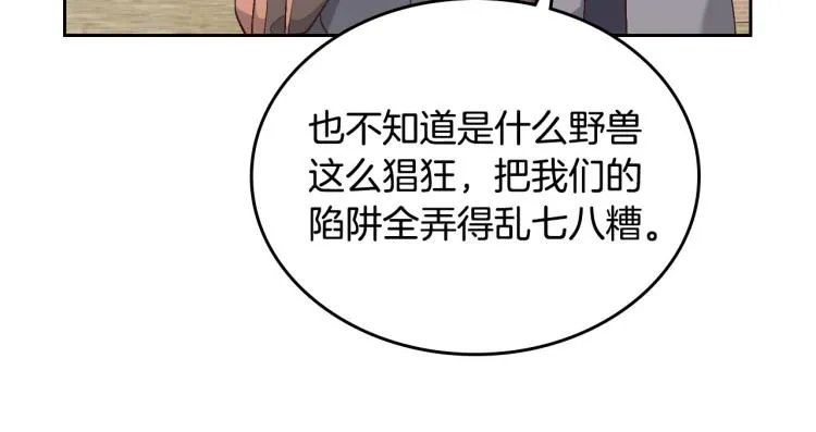 第75话 猎杀时刻 第12页