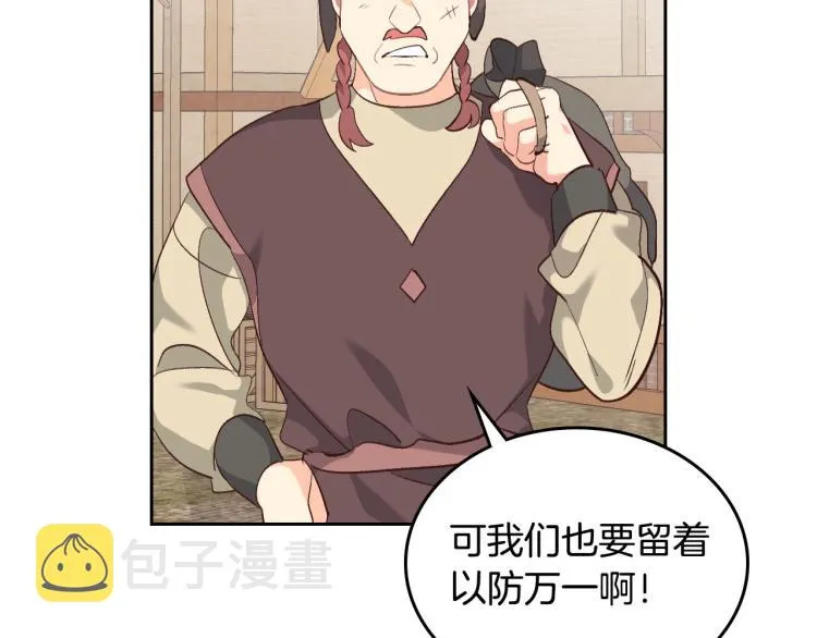 第75话 猎杀时刻 第17页