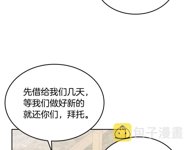 第75话 猎杀时刻 第18页