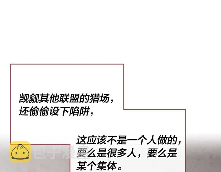 第75话 猎杀时刻 第23页