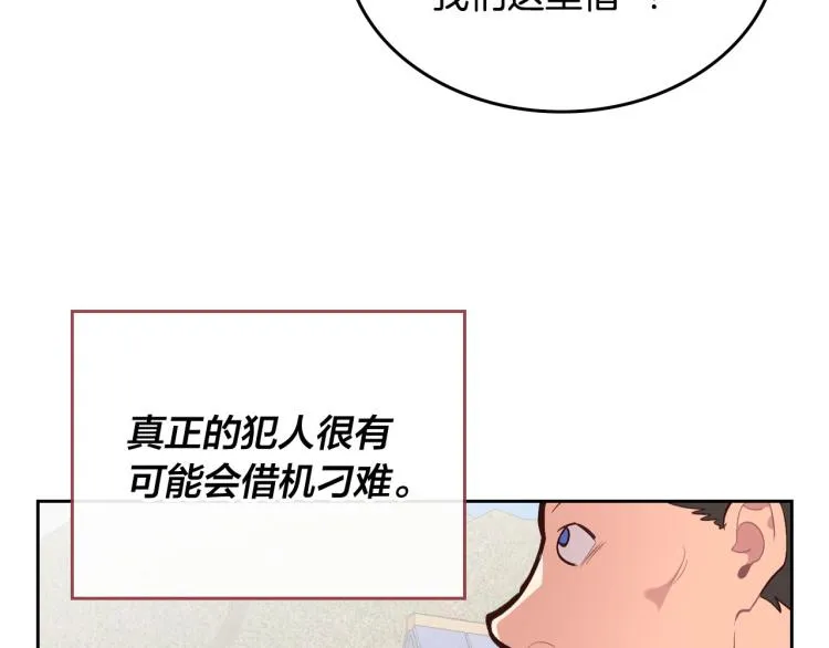 第75话 猎杀时刻 第27页