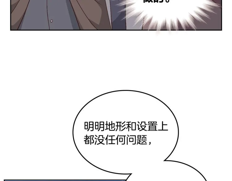 第75话 猎杀时刻 第29页