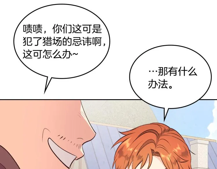 第75话 猎杀时刻 第41页